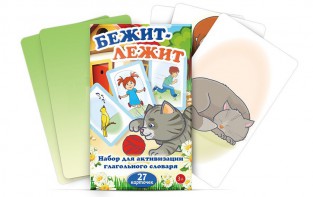 Комплект карточек "Бежит-лежит" - fgospostavki.ru - Грозный