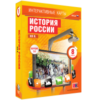 Интерактивные карты. История России. XIX в. 8 класс - fgospostavki.ru - Грозный