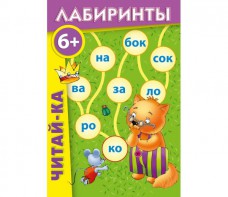Лабиринты "Читай-ка" - fgospostavki.ru - Грозный