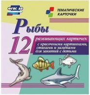 Тематические карточки "Рыбы" - fgospostavki.ru - Грозный