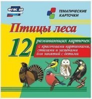Тематические карточки "Птицы леса" - fgospostavki.ru - Грозный