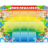 Стенд "Добро пожаловать!" 1.5x1.15 - fgospostavki.ru - Грозный