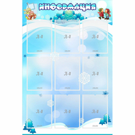Стенд "Информация" 0.8x1.2 - fgospostavki.ru - Грозный