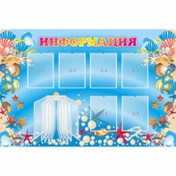 Стенд "Информация" 1.5x1 - fgospostavki.ru - Грозный