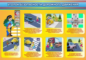 Стенд "Уголок безопасности дорожного движения" Вариант 3 - fgospostavki.ru - Грозный
