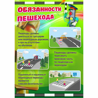 Стенд "Обязанности пешехода" - fgospostavki.ru - Грозный