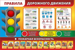 Стенд "Правила дорожного движения" Вариант 2 - fgospostavki.ru - Грозный