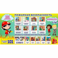 Стенд "Пожарная безопасность" 1.5х0.8 - fgospostavki.ru - Грозный