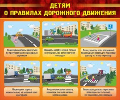 Стенд "Детям о правилах дорожного движения" - fgospostavki.ru - Грозный