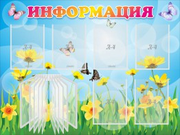 Стенд "Информация" Вариант 3 - fgospostavki.ru - Грозный