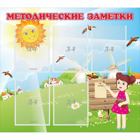 Стенд "Методические заметки" - fgospostavki.ru - Грозный