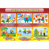 Стенд "Детям об огне" - fgospostavki.ru - Грозный