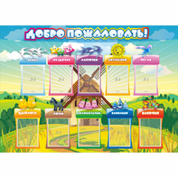 Стенд "Добро пожаловать!" 1.4x1 - fgospostavki.ru - Грозный