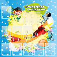 Стенд "Наша группа Звездочки" с 9 карманами - fgospostavki.ru - Грозный