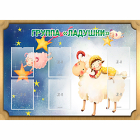 Стенд "Группа Ладушки" - fgospostavki.ru - Грозный