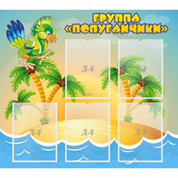 Стенд "Группа Попугайчики" - fgospostavki.ru - Грозный
