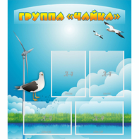 Стенд "Группа Чайка" - fgospostavki.ru - Грозный