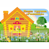 Стенд "Группа Росинка" - fgospostavki.ru - Грозный