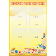 Стенд "Нормы питания" - fgospostavki.ru - Грозный