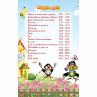 Стенд "Режим дня" 0.56x0.9 - fgospostavki.ru - Грозный