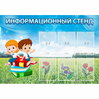 Стенд информационный с 6 карманами - fgospostavki.ru - Грозный