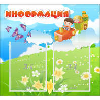 Стенд "Информация" с 2 карманами - fgospostavki.ru - Грозный