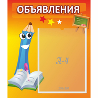 Стенд "Объявления" №11 - fgospostavki.ru - Грозный
