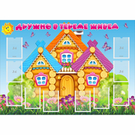 Стенд "Дружно в тереме живем" - fgospostavki.ru - Грозный