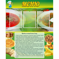 Стенд "Меню" с 3 карманами - fgospostavki.ru - Грозный