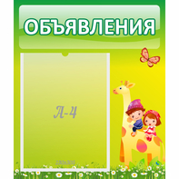 Стенд "Объявления" №8 - fgospostavki.ru - Грозный