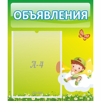 Стенд "Объявления" №4 - fgospostavki.ru - Грозный