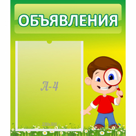 Стенд "Объявления" №7 - fgospostavki.ru - Грозный