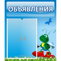 Стенд "Объявления" №15 - fgospostavki.ru - Грозный
