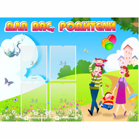 Стенд "Для вас родители!" 1.2x0.9 - fgospostavki.ru - Грозный