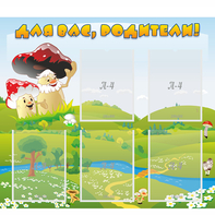 Стенд "Для вас родители!" №27 - fgospostavki.ru - Грозный