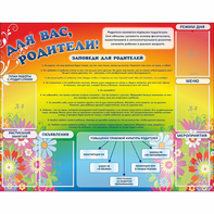 Стенд "Для вас родители!" №11 - fgospostavki.ru - Грозный