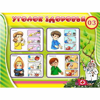 Стенд "Уголок здоровья" 1.2x0.9 - fgospostavki.ru - Грозный