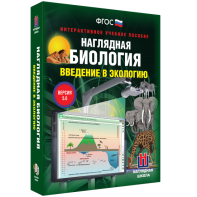 Наглядная биология. Введение в экологию - fgospostavki.ru - Грозный