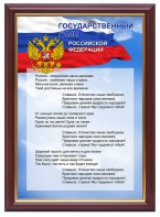 Гимн России - fgospostavki.ru - Грозный