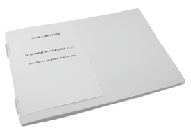 Пособие для слабовидящих - Азбука движений - fgospostavki.ru - Грозный