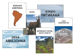 Модель-аппликация "Материки. Знакомство" (ламинированная) - fgospostavki.ru - Грозный
