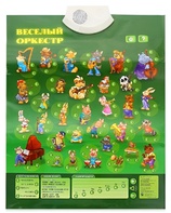 Озвученный плакат "Веселый оркестр" - fgospostavki.ru - Грозный