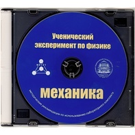 Методические рекомендации по использованию лабораторного комплекта по механике «Ученический эксперимент по физике. Механика» - fgospostavki.ru - Грозный