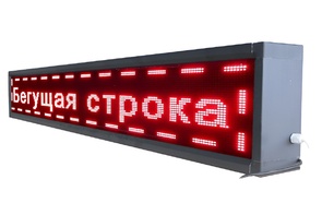 Бегущая строка улица/помещение (красная) - fgospostavki.ru - Грозный