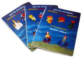 Пособие для слабовидящих детей - Для тех, кто любит рисовать, лепить и вырезать - fgospostavki.ru - Грозный