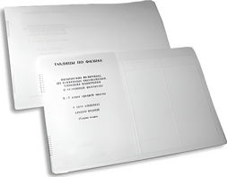 Пособие для слабовидящих детей - Таблицы по физике - fgospostavki.ru - Грозный