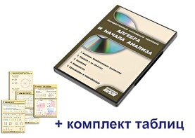 Интерактивный наглядный комплекс "Алгебра и начала анализа" - fgospostavki.ru - Грозный