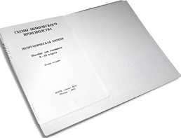 Пособие для слабовидящих детей - Схемы химического производства - fgospostavki.ru - Грозный