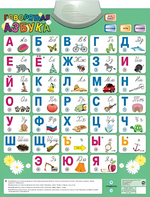 Озвученный плакат «Говорящая Азбука» - fgospostavki.ru - Грозный