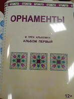 Пособие для слабовидящих - Орнаменты - fgospostavki.ru - Грозный